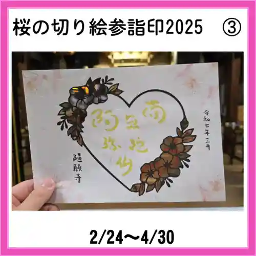 隨願寺(三重県)