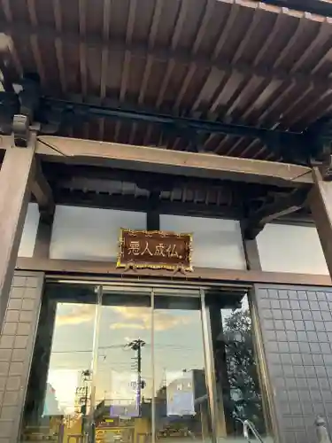 因速寺(東京都)