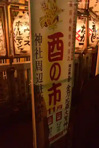 金刀比羅大鷲神社(神奈川県)