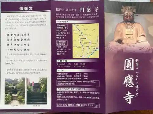 円応寺の{uncategorized: "未分類", other: "その他", undefined: "問題あり", building: "その他建物", grave: "お墓", sacred_gate: "鳥居", guardian: "狛犬", statue: "像", buddha: "仏像", history: "歴史", nature: "自然", garden: "庭園", animal: "動物", pagoda: "塔", temizu: "手水舎", mountain_gate: "山門・神門", sanctuary: "本殿・本堂", subordinate: "末社・摂社", art: "芸術", scenery: "景色", jizo: "地蔵", ema: "絵馬", goshuin: "御朱印", omikuji: "おみくじ", items: "授与品その他", amulet: "お守り", goshuincho: "御朱印帳", eats: "食事", festival: "お祭り", votive_dance: "神楽", shichigosan: "七五三参", wedding: "結婚式", experience: "体験その他", initially: "初詣", around: "周辺", anti_infection: "感染症対策"}