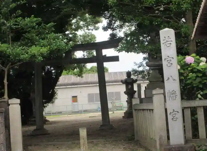 若宮八幡宮(愛知県)