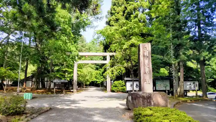 身曾岐神社(山梨県)