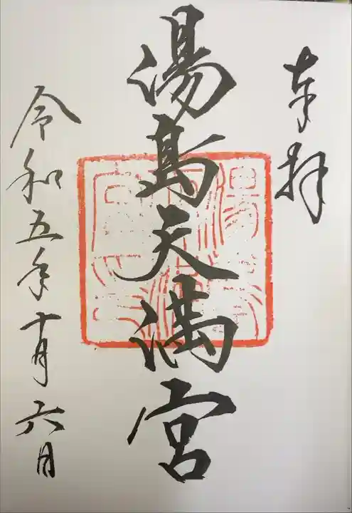 湯島天神(湯島天満宮)