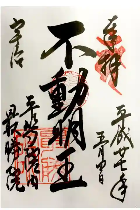 直書きで頂きました