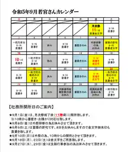 若宮神明社(愛知県) 2023年09月01日(金)〜(2023年08月30日(水) 16時36分55秒投稿)