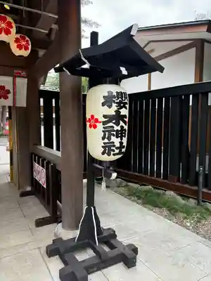 櫻木神社(千葉県)