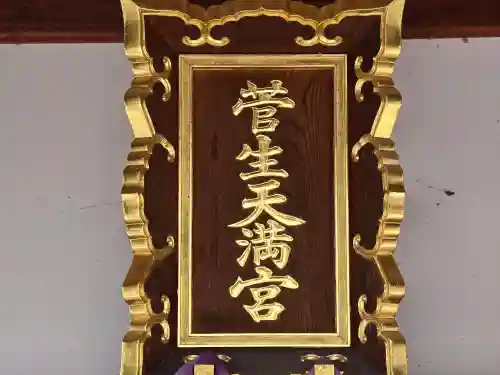 菅生神社(大阪府)