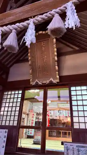七重浜海津見神社(北海道)