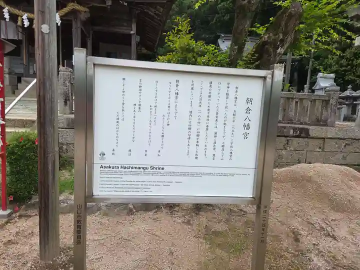 朝倉八幡宮(山口県)