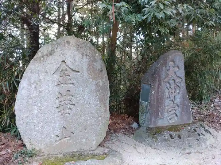 油井神社(福島県)