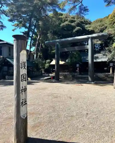 埼玉縣護國神社(埼玉県)