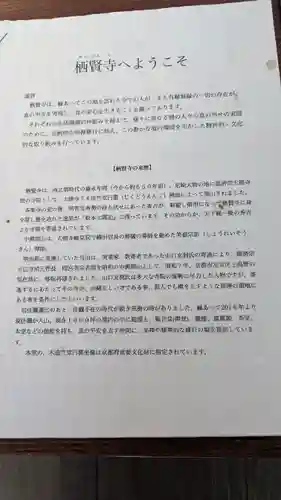 栖賢寺(京都府)