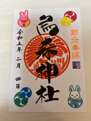 烏森神社の御朱印