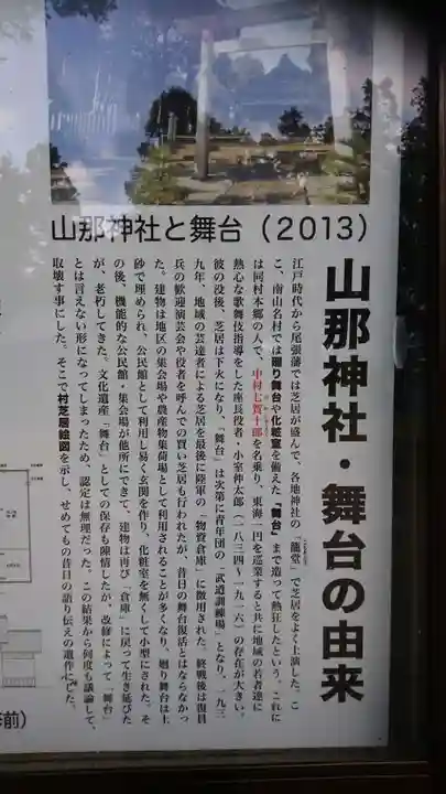 山那神社のその他建物