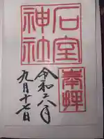 石室神社(静岡県)