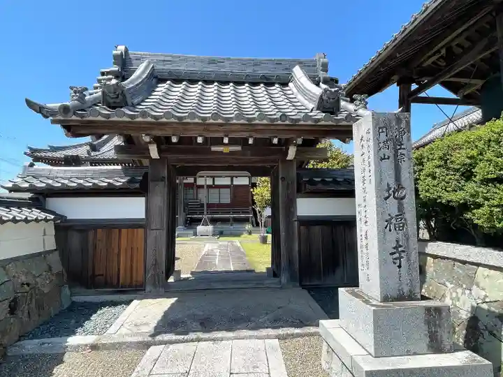 地福寺(滋賀県)