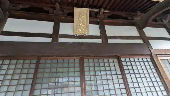 願満寺(福井県)