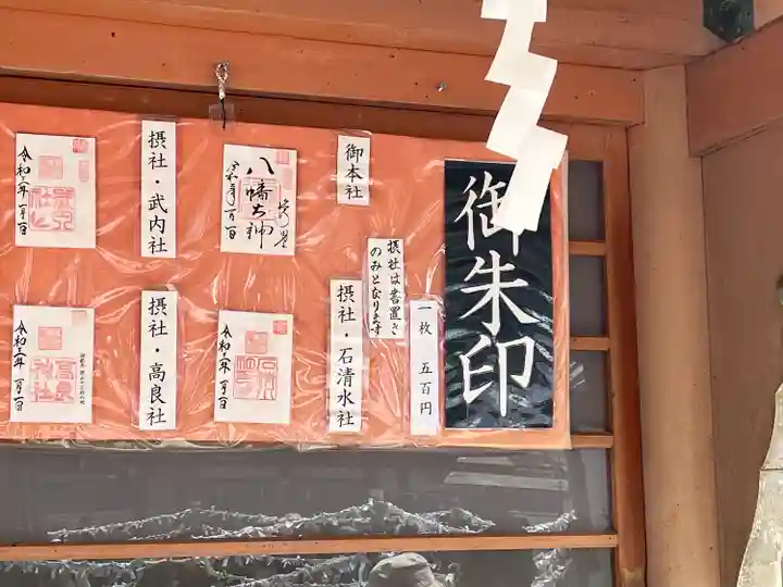 石清水八幡宮(京都府)