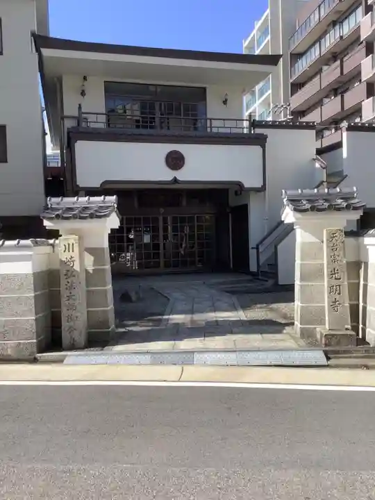 光明寺(愛知県)