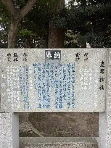 志那神社の{uncategorized: "未分類", other: "その他", undefined: "問題あり", building: "その他建物", grave: "お墓", sacred_gate: "鳥居", guardian: "狛犬", statue: "像", buddha: "仏像", history: "歴史", nature: "自然", garden: "庭園", animal: "動物", pagoda: "塔", temizu: "手水舎", mountain_gate: "山門・神門", sanctuary: "本殿・本堂", subordinate: "末社・摂社", art: "芸術", scenery: "景色", jizo: "地蔵", ema: "絵馬", goshuin: "御朱印", omikuji: "おみくじ", items: "授与品その他", amulet: "お守り", goshuincho: "御朱印帳", eats: "食事", festival: "お祭り", votive_dance: "神楽", shichigosan: "七五三参", wedding: "結婚式", experience: "体験その他", initially: "初詣", around: "周辺", anti_infection: "感染症対策"}