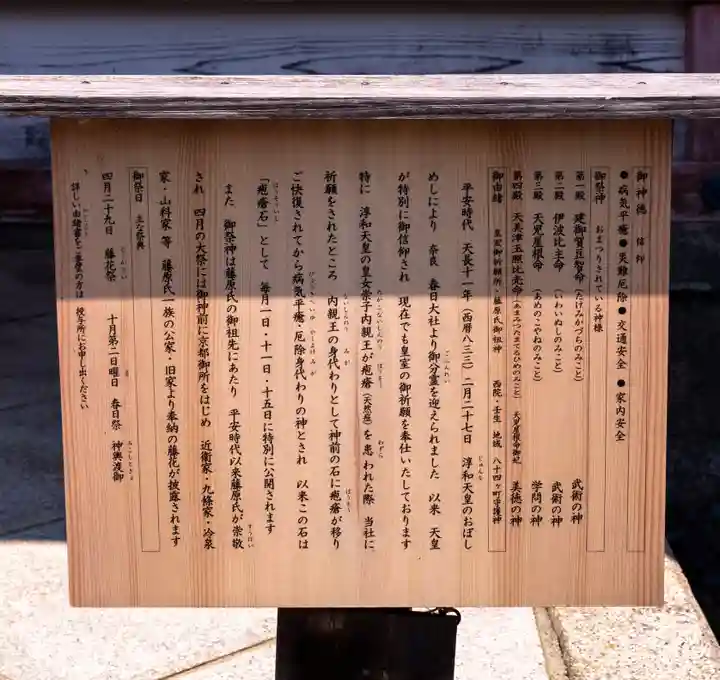 西院春日神社(京都府)