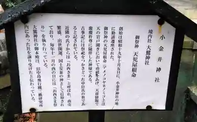 小金井神社の歴史