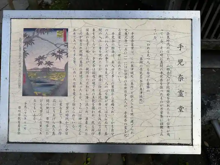 手児奈霊神堂(千葉県)