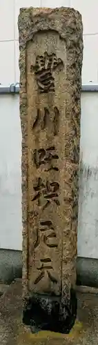 豊川稲荷大阪別院 観音寺(大阪府)