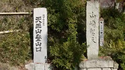 観音寺（山崎聖天）(京都府)