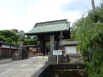 玉寳寺の山門・神門