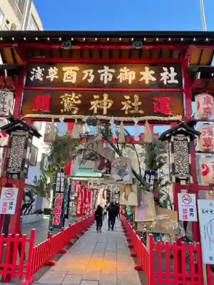 鷲神社のその他建物