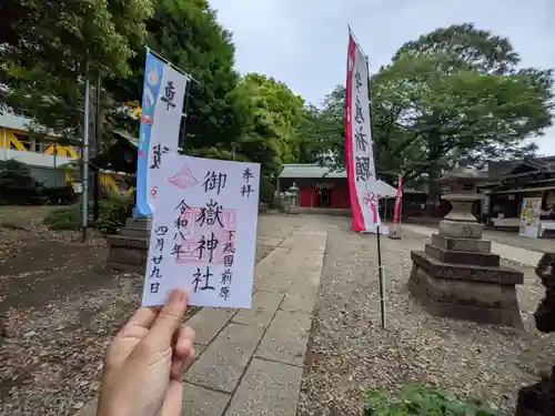 前原御嶽神社(千葉県)