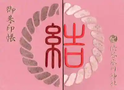 御朱印帳の表面と裏面です。