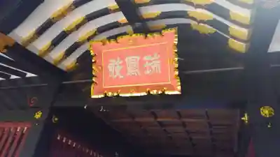 瑞鳳寺のその他建物