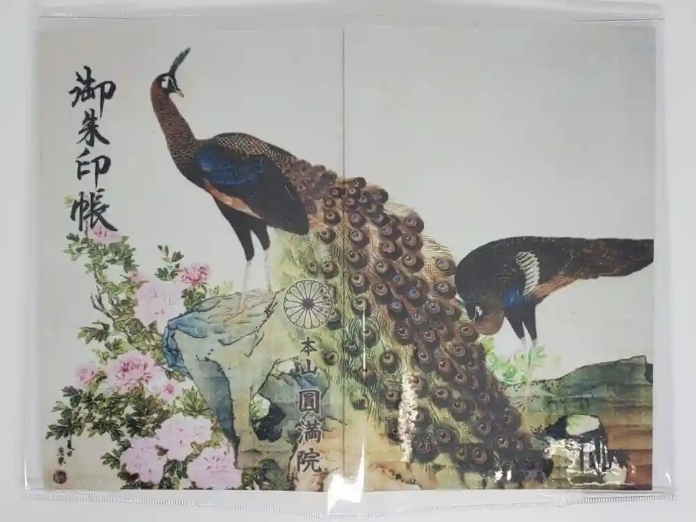 円満院門跡の御朱印帳