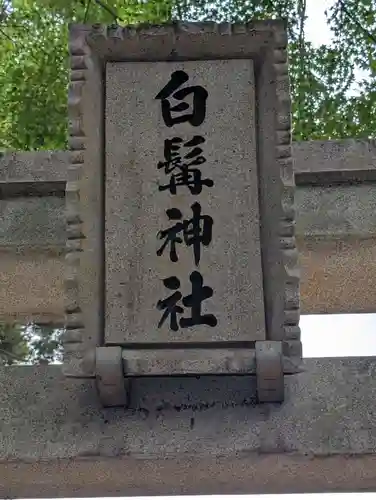 日向神社(神奈川県)