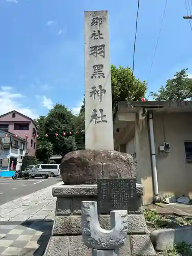 (下館)羽黒神社(茨城県)