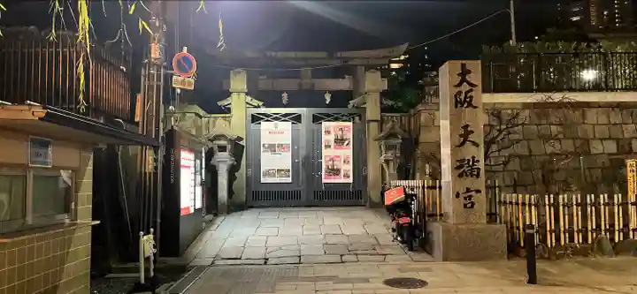 大阪天満宮のその他建物