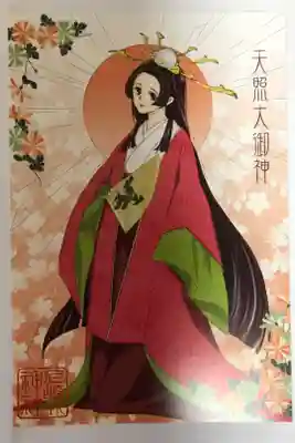 天照大御神の絵です。御朱印を頂いた時に一緒に頂きました。