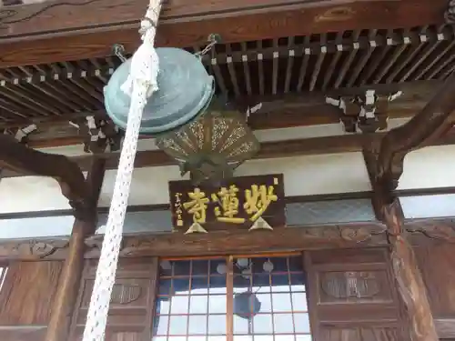 妙蓮寺のその他建物