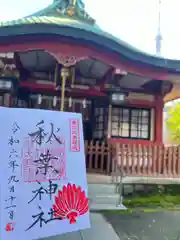 秋葉神社(東京都)