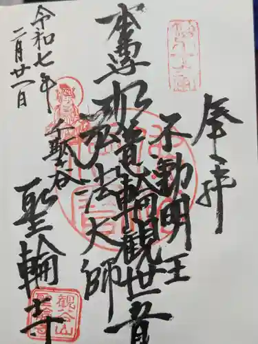 聖輪寺の御朱印