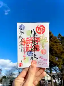 伊達神社の御朱印 2023年01月01日(日)〜(2022年12月22日(木) 18時12分29秒投稿)