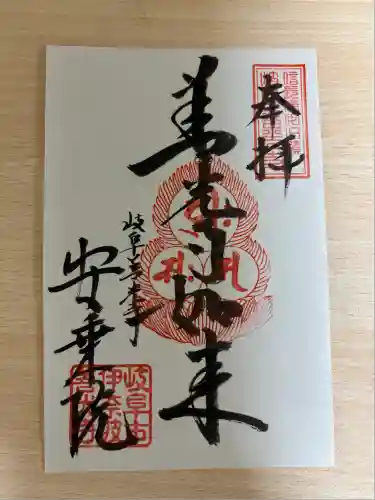 岐阜善光寺(岐阜県)