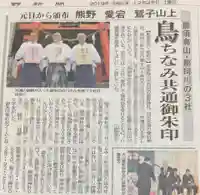 愛宕神社(栃木県)