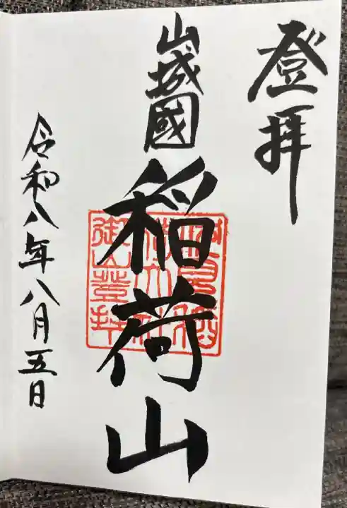御膳谷奉拝所ver.
浄書対応
四辻の先にある御膳谷奉拝所授与所にて頒布。