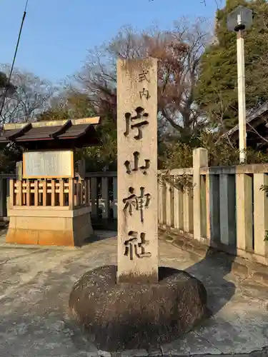 片山神社(愛知県)
