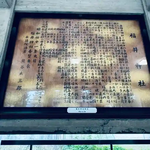 福井神社(福井県)