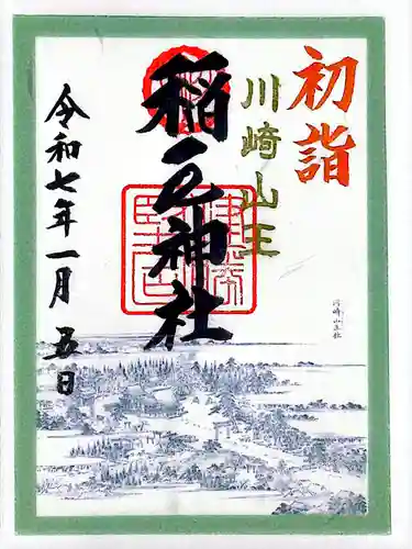 稲毛神社(神奈川県)