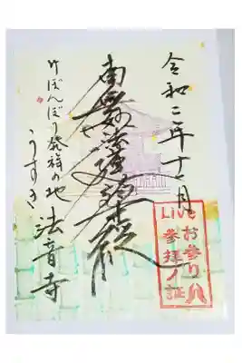 11月のライブお参りの御朱印です。